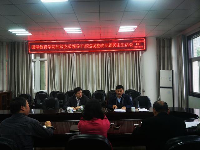巡视整改民主生活会.jpg